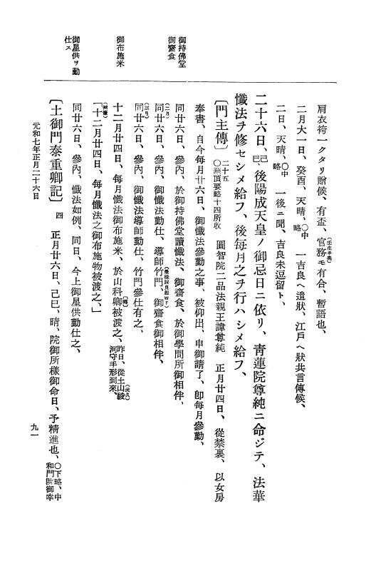 『大日本史料』 12編 37 元和七年正月～同年六月 p.91