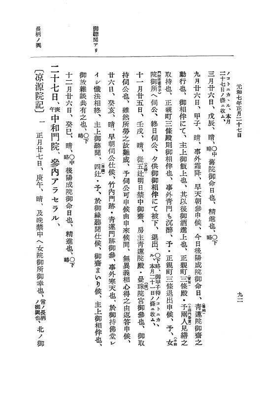 『大日本史料』 12編 37 元和七年正月～同年六月 p.92