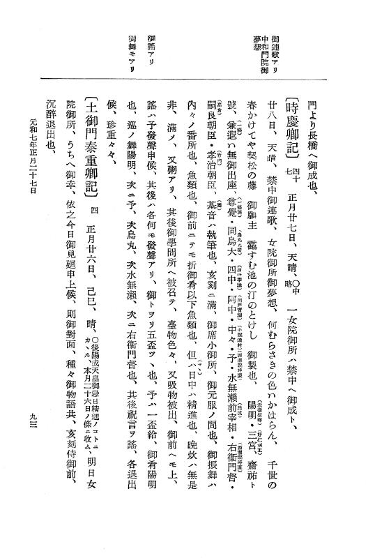『大日本史料』 12編 37 元和七年正月～同年六月 p.93