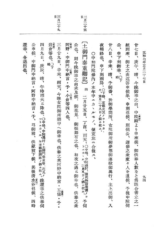 『大日本史料』 12編 37 元和七年正月～同年六月 p.94