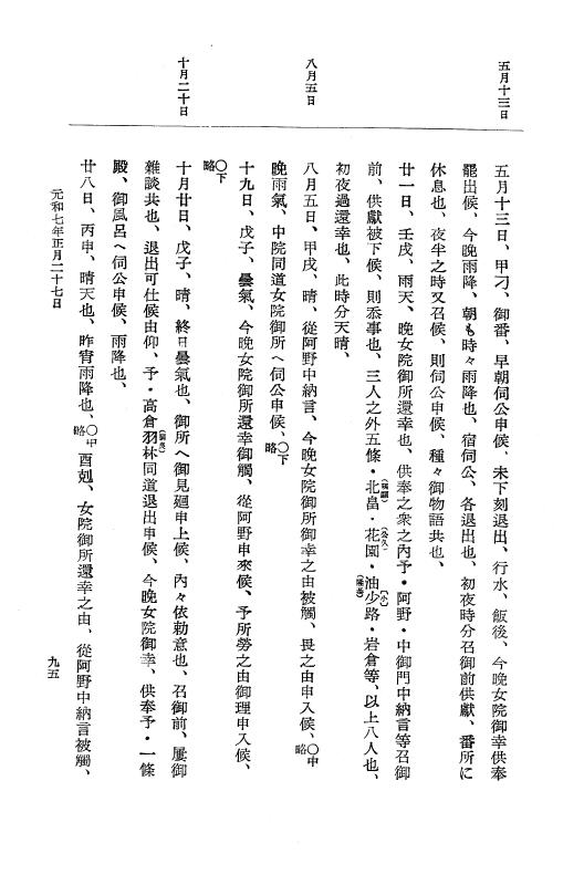 『大日本史料』 12編 37 元和七年正月～同年六月 p.95