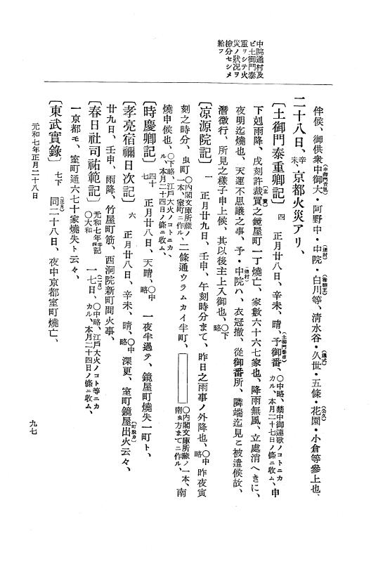 『大日本史料』 12編 37 元和七年正月～同年六月 p.97
