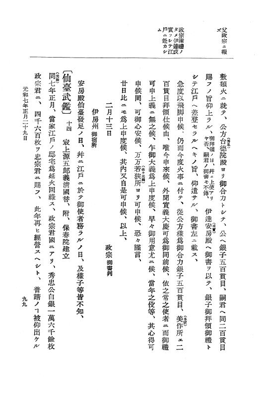『大日本史料』 12編 37 元和七年正月～同年六月 p.99