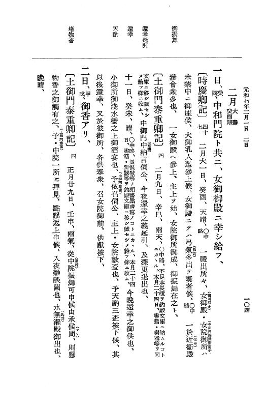 『大日本史料』 12編 37 元和七年正月～同年六月 p.104
