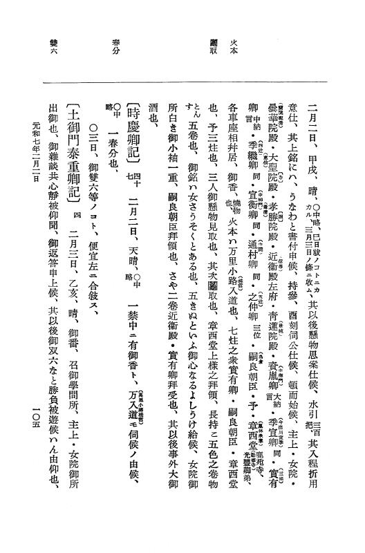 『大日本史料』 12編 37 元和七年正月～同年六月 p.105