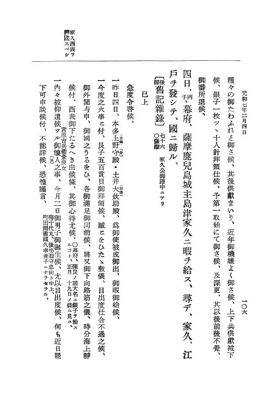 『大日本史料』 12編 37 元和七年正月～同年六月 p.106