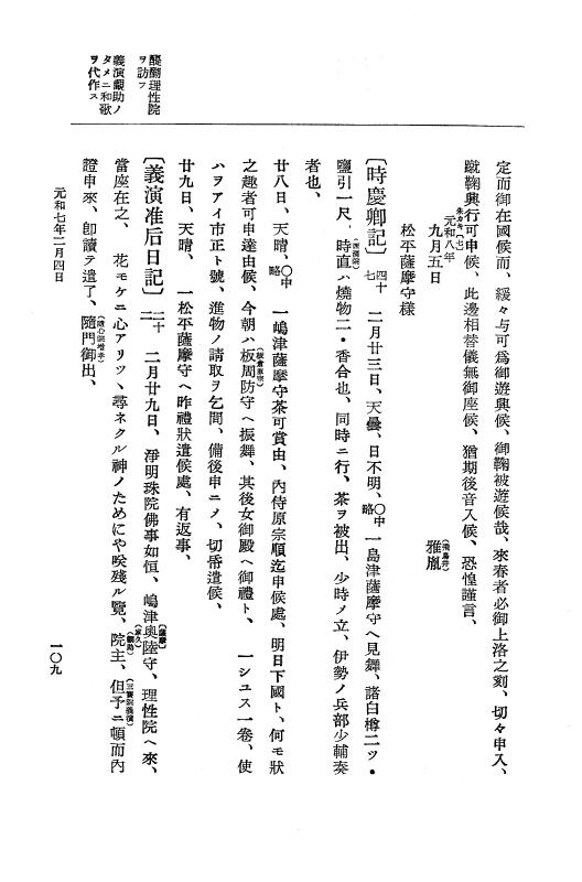『大日本史料』 12編 37 元和七年正月～同年六月 p.109