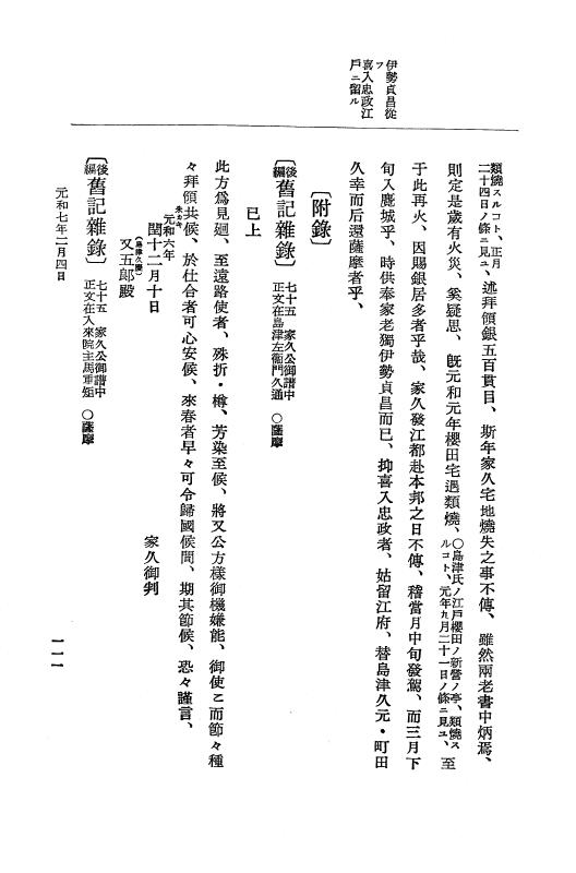 『大日本史料』 12編 37 元和七年正月～同年六月 p.111