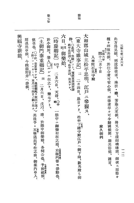 『大日本史料』 12編 37 元和七年正月～同年六月 p.112