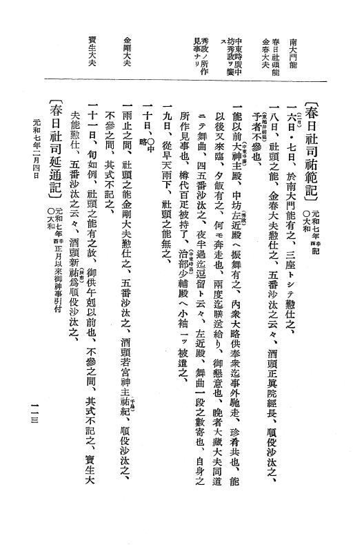 『大日本史料』 12編 37 元和七年正月～同年六月 p.113