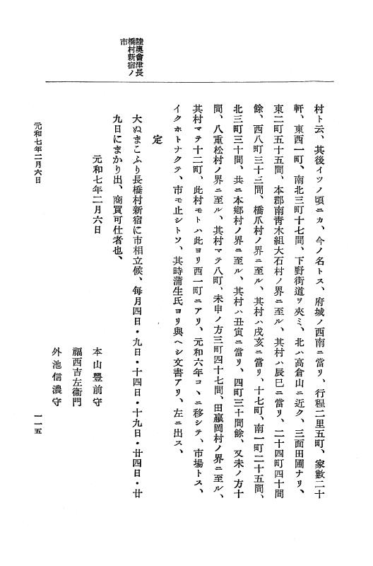 『大日本史料』 12編 37 元和七年正月～同年六月 p.115