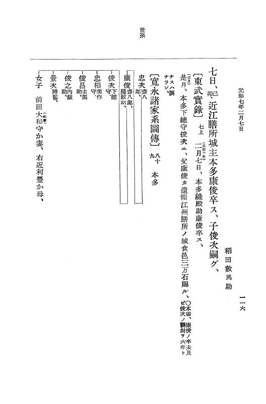 『大日本史料』 12編 37 元和七年正月～同年六月 p.116