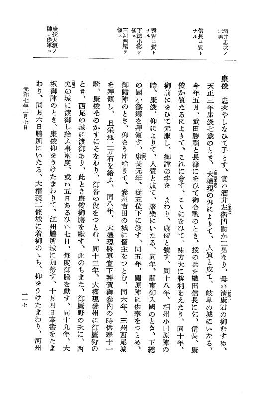 『大日本史料』 12編 37 元和七年正月～同年六月 p.117