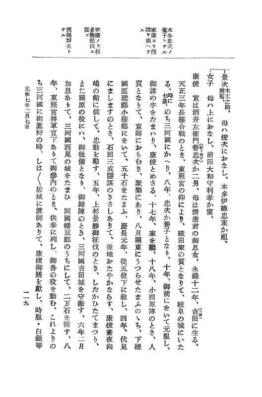 『大日本史料』 12編 37 元和七年正月～同年六月 p.119