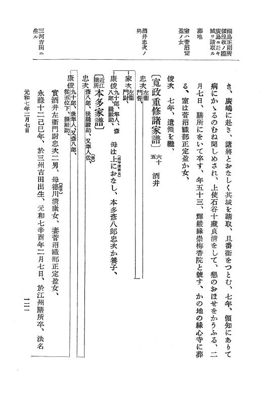 『大日本史料』 12編 37 元和七年正月～同年六月 p.121