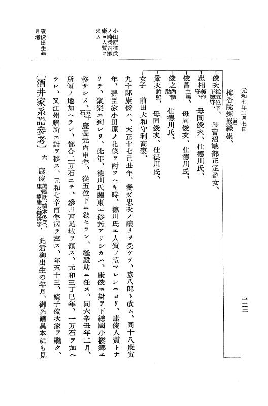 『大日本史料』 12編 37 元和七年正月～同年六月 p.122