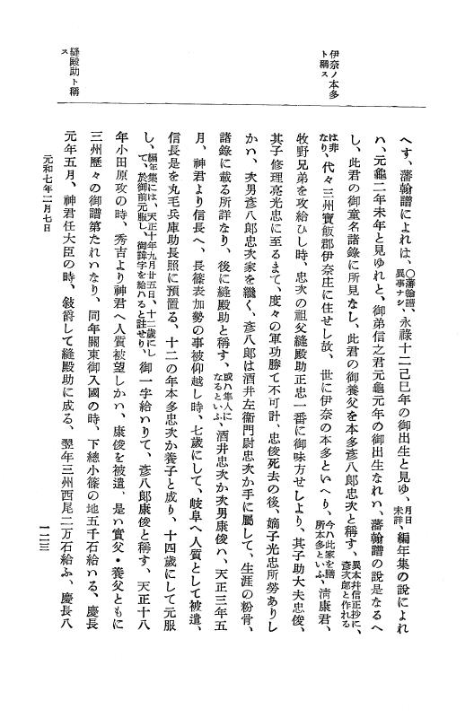 『大日本史料』 12編 37 元和七年正月～同年六月 p.123