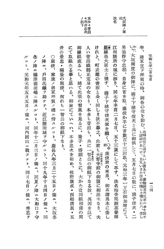 『大日本史料』 12編 37 元和七年正月～同年六月 p.124
