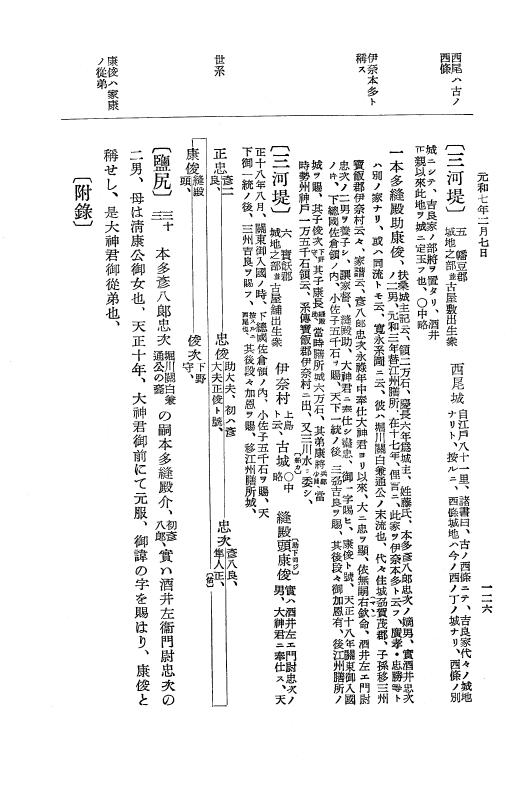 『大日本史料』 12編 37 元和七年正月～同年六月 p.126