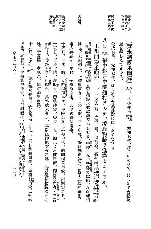 『大日本史料』 12編 37 元和七年正月～同年六月 p.127