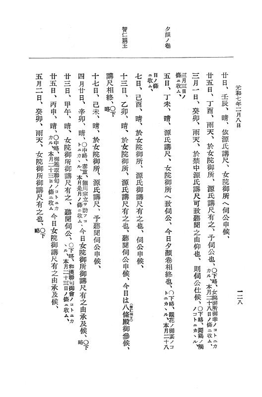 『大日本史料』 12編 37 元和七年正月～同年六月 p.128