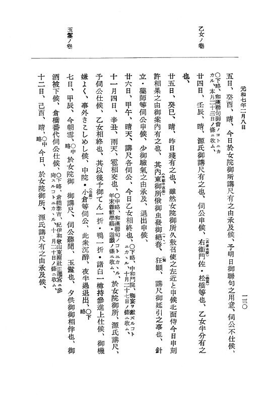 『大日本史料』 12編 37 元和七年正月～同年六月 p.130