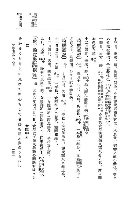 『大日本史料』 12編 37 元和七年正月～同年六月 p.131