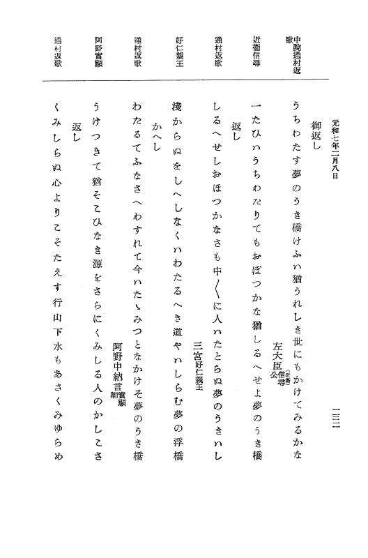 『大日本史料』 12編 37 元和七年正月～同年六月 p.132