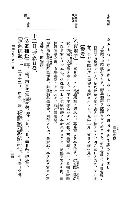 『大日本史料』 12編 37 元和七年正月～同年六月 p.133