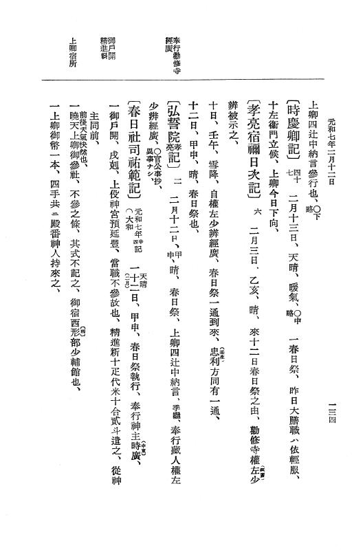 『大日本史料』 12編 37 元和七年正月～同年六月 p.134