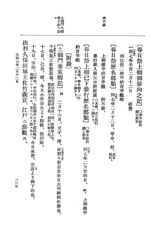 『大日本史料』 12編 37 元和七年正月～同年六月 p.135