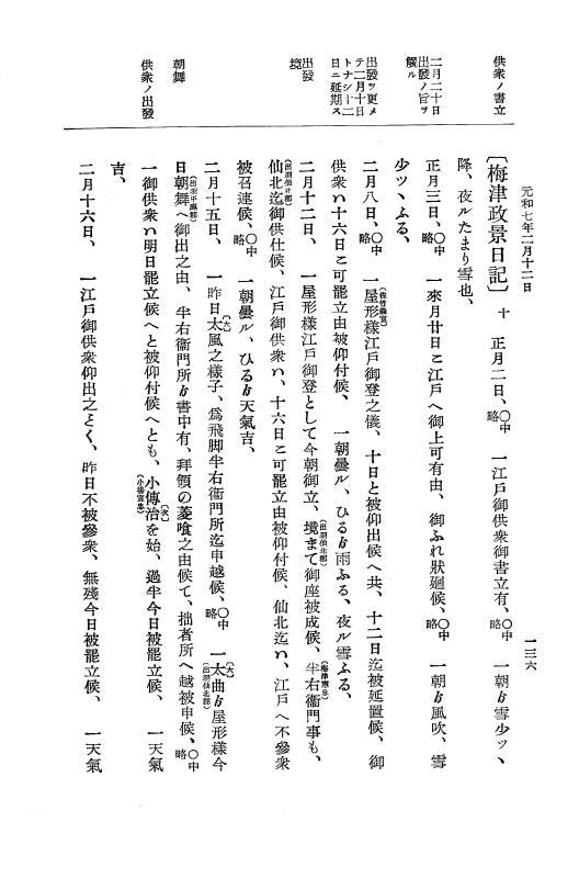 『大日本史料』 12編 37 元和七年正月～同年六月 p.136