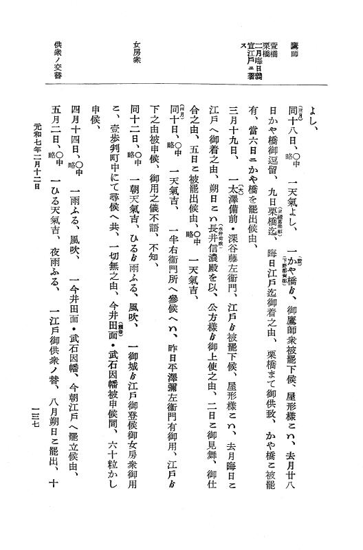 『大日本史料』 12編 37 元和七年正月～同年六月 p.137