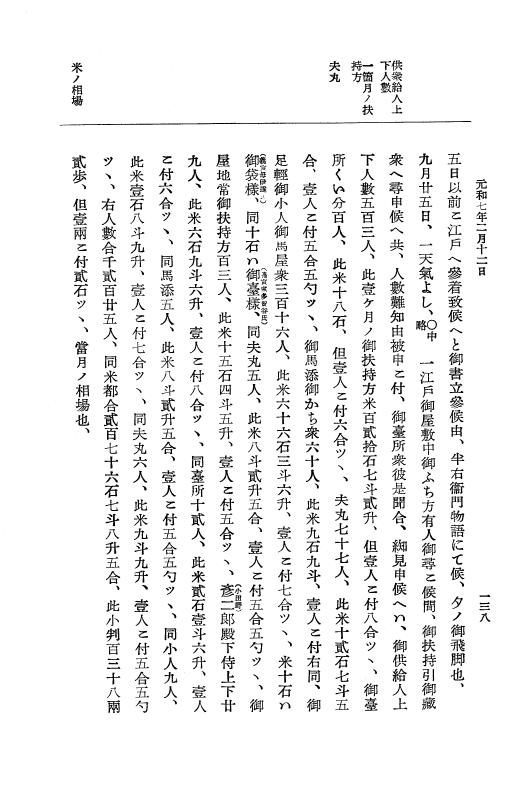 『大日本史料』 12編 37 元和七年正月～同年六月 p.138
