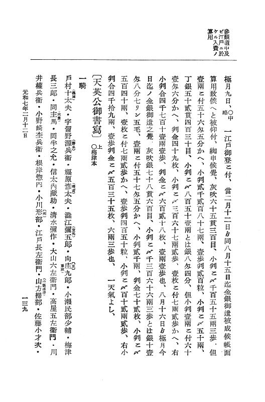 『大日本史料』 12編 37 元和七年正月～同年六月 p.139