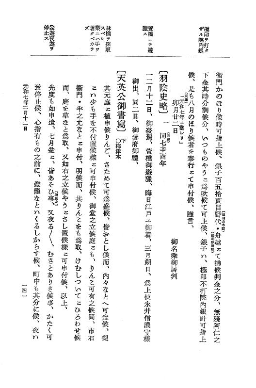 『大日本史料』 12編 37 元和七年正月～同年六月 p.141