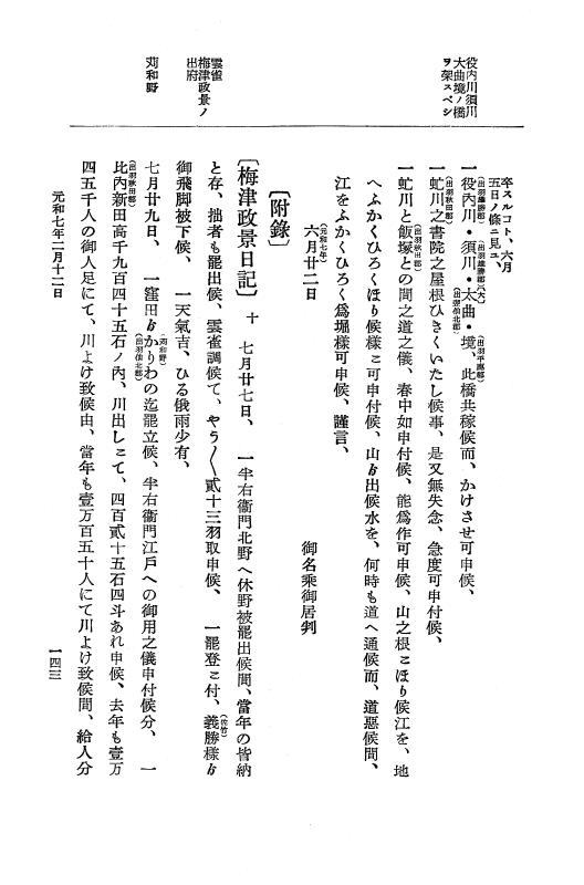 『大日本史料』 12編 37 元和七年正月～同年六月 p.143
