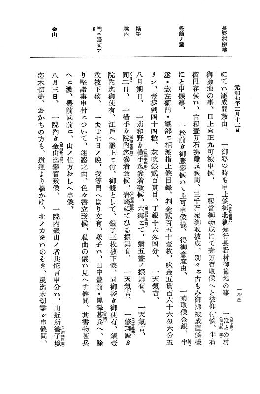 『大日本史料』 12編 37 元和七年正月～同年六月 p.144