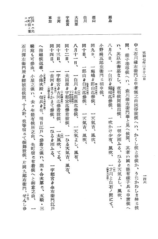 『大日本史料』 12編 37 元和七年正月～同年六月 p.146