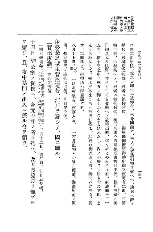 『大日本史料』 12編 37 元和七年正月～同年六月 p.148