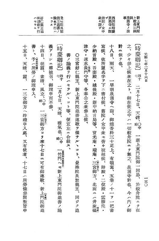 『大日本史料』 12編 37 元和七年正月～同年六月 p.150