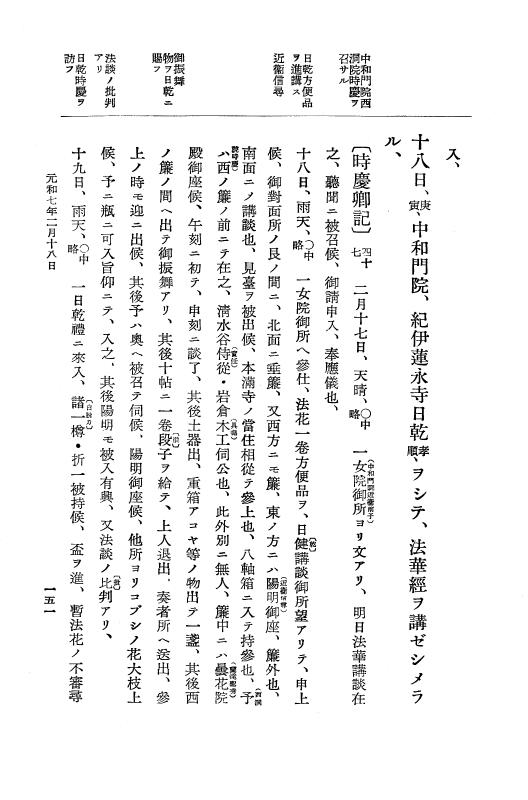 『大日本史料』 12編 37 元和七年正月～同年六月 p.151