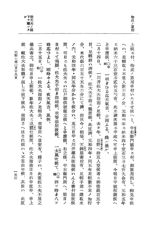 『大日本史料』 12編 37 元和七年正月～同年六月 p.153