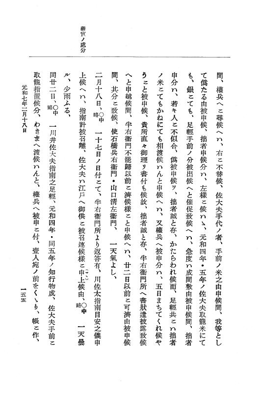 『大日本史料』 12編 37 元和七年正月～同年六月 p.155