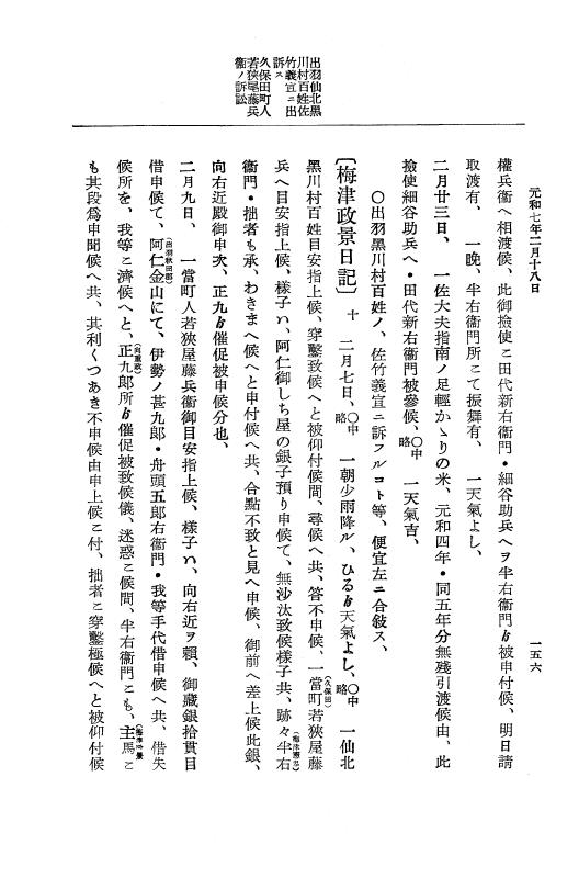 『大日本史料』 12編 37 元和七年正月～同年六月 p.156
