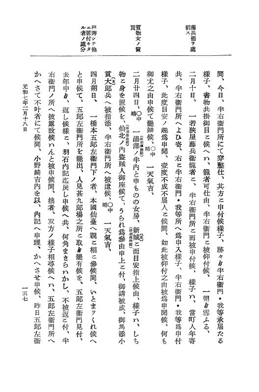 『大日本史料』 12編 37 元和七年正月～同年六月 p.157