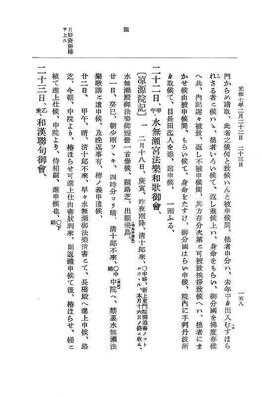 『大日本史料』 12編 37 元和七年正月～同年六月 p.158