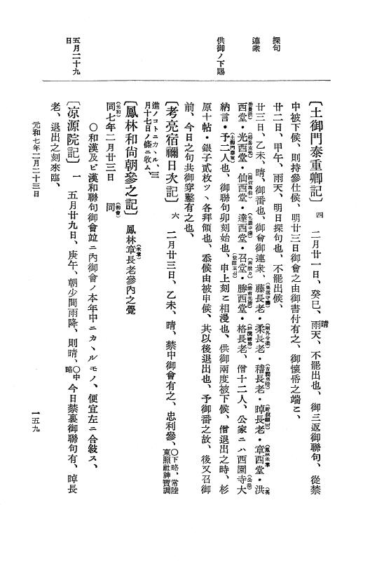 『大日本史料』 12編 37 元和七年正月～同年六月 p.159