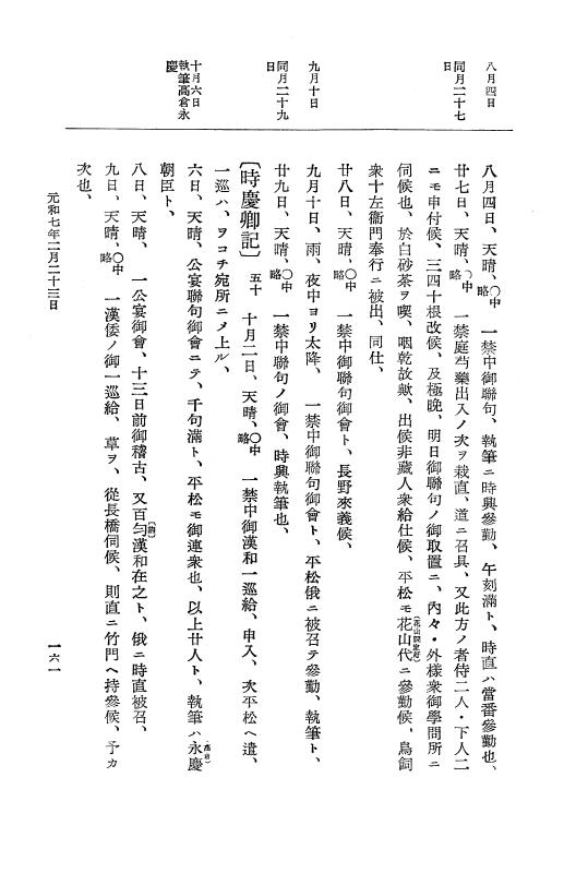 『大日本史料』 12編 37 元和七年正月～同年六月 p.161