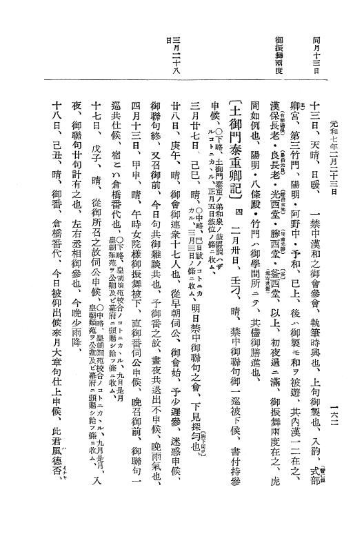 『大日本史料』 12編 37 元和七年正月～同年六月 p.162